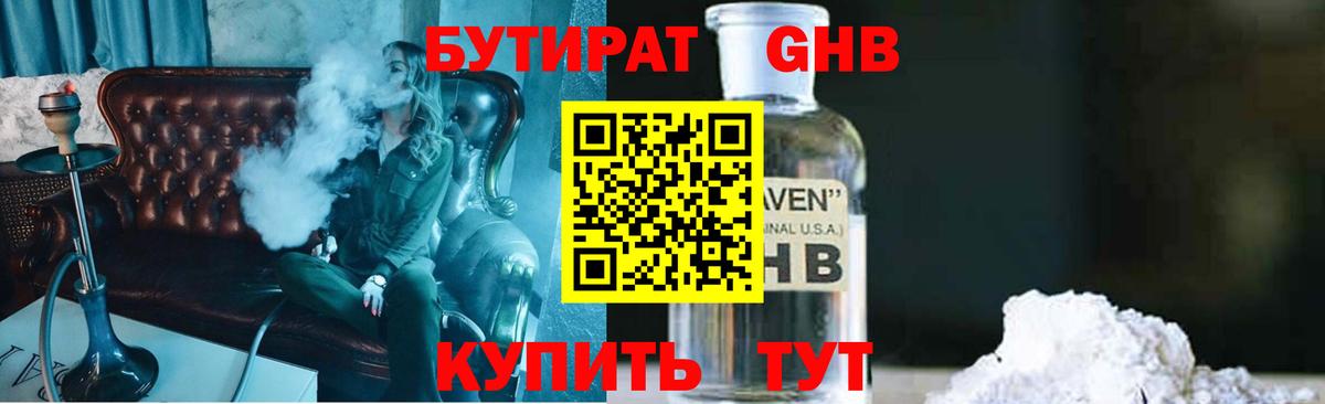 БУТИРАТ  Бутират оксана  Вход с VPN  Елабуга 