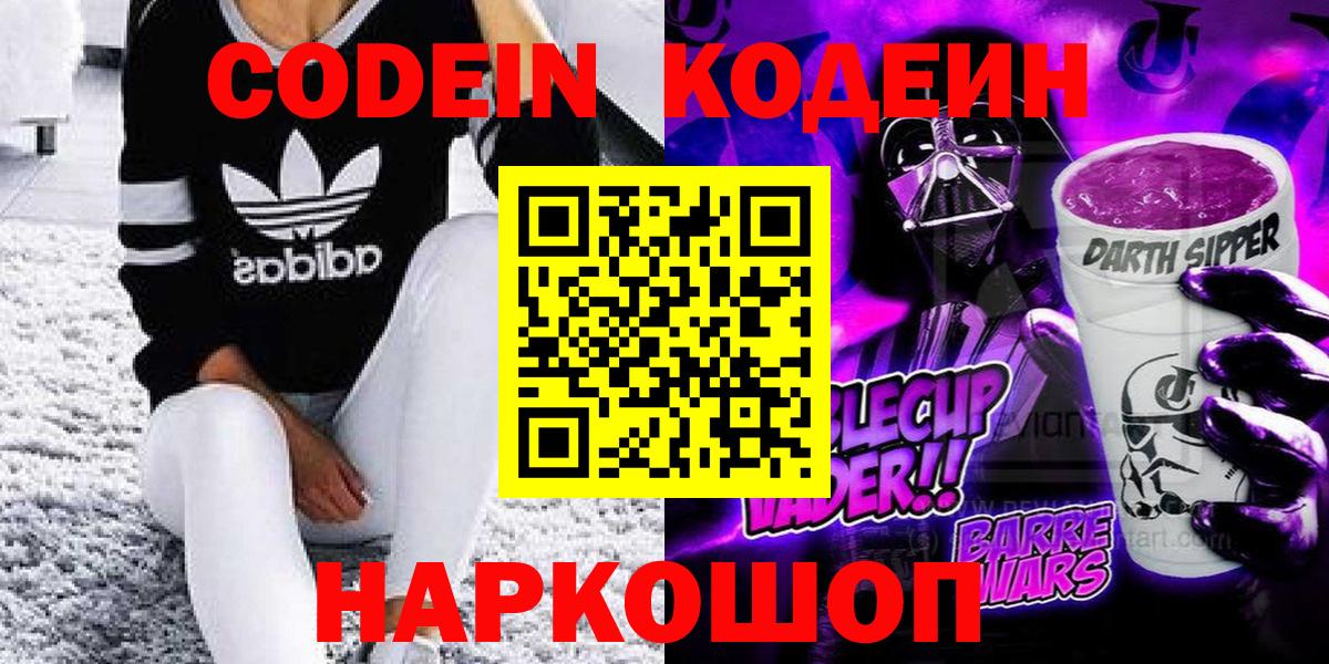 Кодеиновый сироп Lean Purple Drank  Вход с VPN  Кодеиновый сироп Lean Purple Drank  Елабуга 