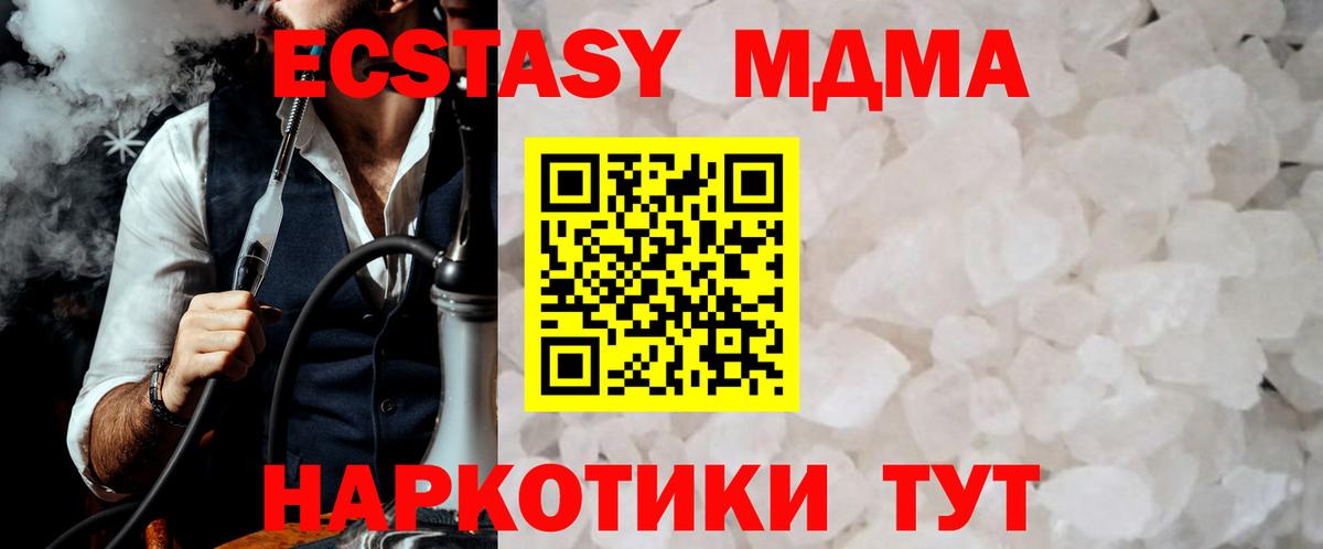 МДМА  МДМА кристаллы  Вход с VPN  MDMA crystal  Елабуга 