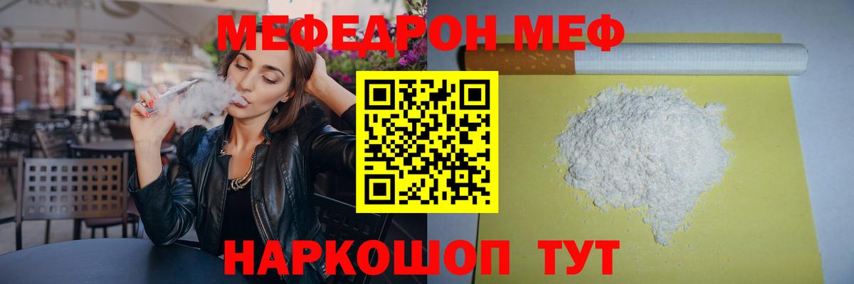 дарнет шоп  Меф  Вход с VPN  МЕФ мяу мяу  Елабуга  Меф mephedrone  МЕФ 