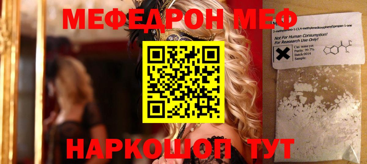 Меф Елабуга