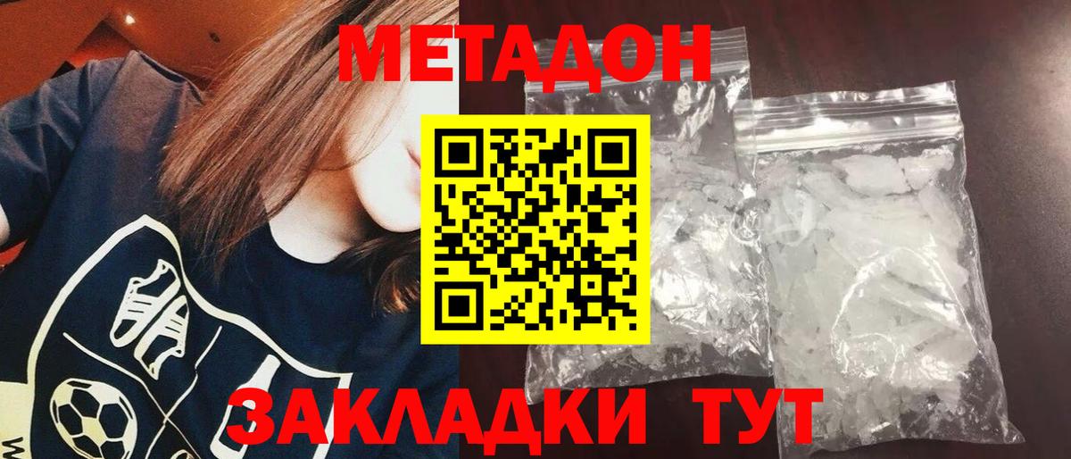 Метадон кристалл Елабуга