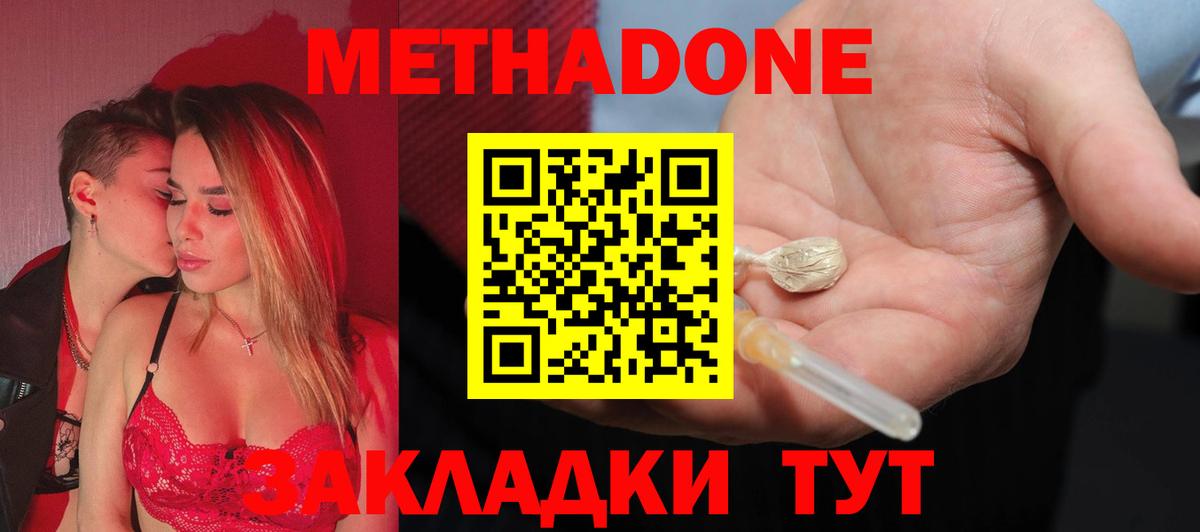 Елабуга  МЕТАДОН мёд  Вход с VPN 